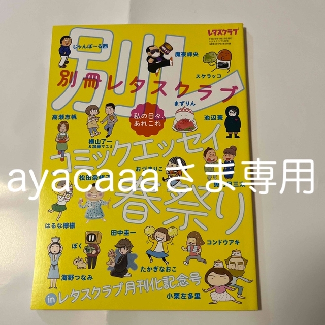 ayacaaa様 専用　レタスクラブ付録 エンタメ/ホビーの雑誌(生活/健康)の商品写真