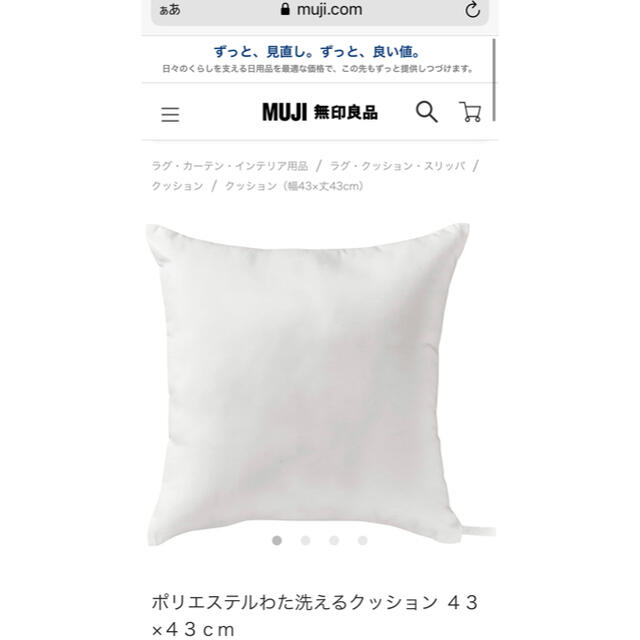 MUJI (無印良品)(ムジルシリョウヒン)のクッション(中身)2個セット インテリア/住まい/日用品のインテリア小物(クッション)の商品写真