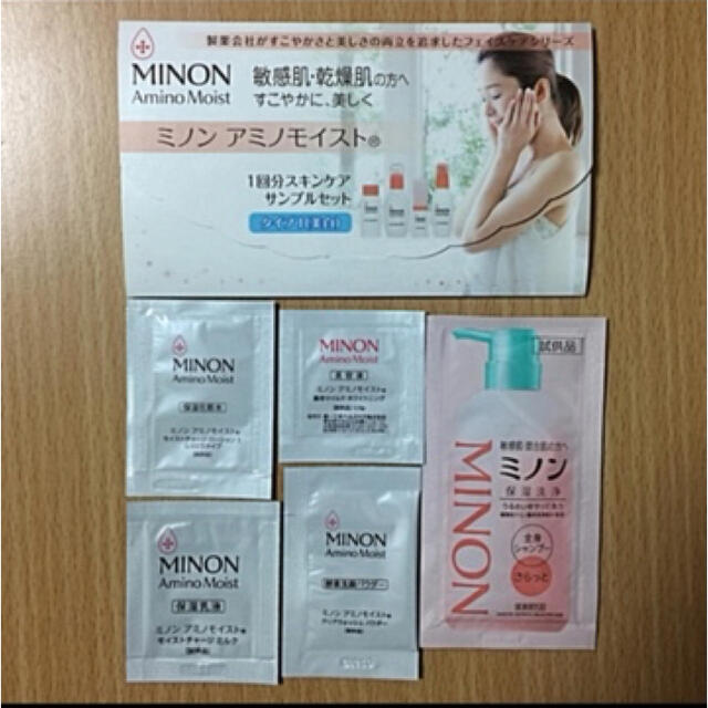 MINON(ミノン)のミノン MINON セット 試用品 コスメ/美容のキット/セット(サンプル/トライアルキット)の商品写真