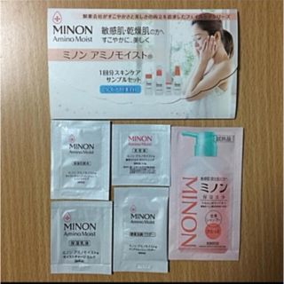 ミノン(MINON)のミノン MINON セット 試用品(サンプル/トライアルキット)