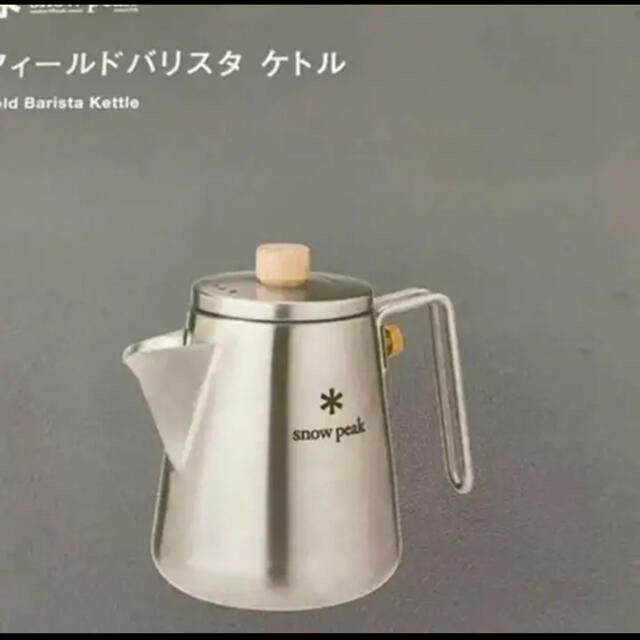 ト送料込 スノーピーク(snow peak) フィールドバリスタ ケトル CS-115