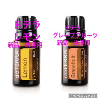 ドテラ　レモン  グレープフルーツ　2本セット　新品　未使用(エッセンシャルオイル（精油）)