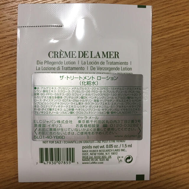 DE LA MER(ドゥラメール)のドゥ・ラ・メール　サンプル コスメ/美容のキット/セット(サンプル/トライアルキット)の商品写真