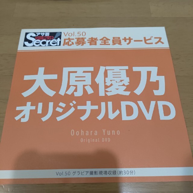 アイドル大原優乃 DVD