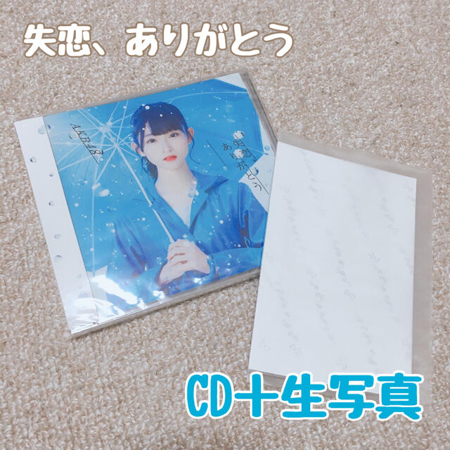 AKB48 失恋、ありがとう 劇場版CD＋生写真 | フリマアプリ ラクマ
