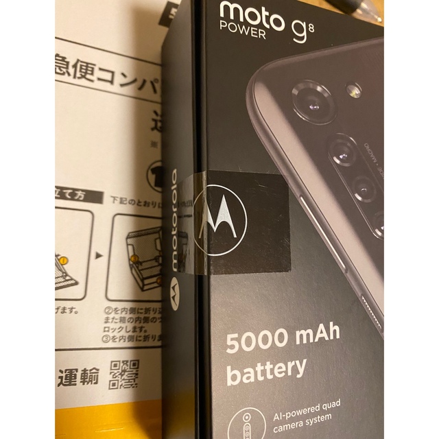 Motorola(モトローラ)のMOTOROLA PAHF0017JP カプリブルー moto g8power スマホ/家電/カメラのスマートフォン/携帯電話(スマートフォン本体)の商品写真