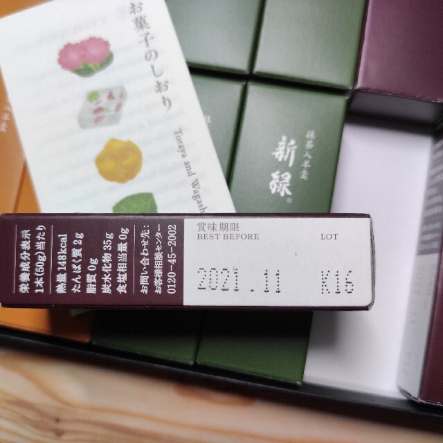 とらや 羊羹 20本 食品/飲料/酒の食品(菓子/デザート)の商品写真