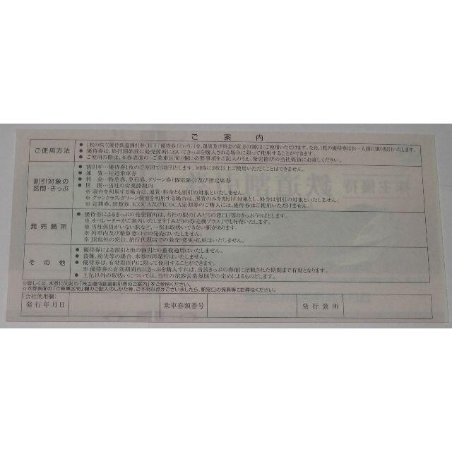 JR西日本株主優待 鉄道割引券2枚 普通郵便送料込みの価格です。 1