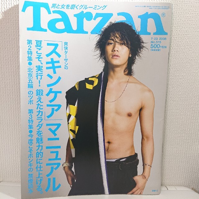 マガジンハウス(マガジンハウス)のTarzan (ターザン) 赤西仁 2008年 7/23号 エンタメ/ホビーの雑誌(その他)の商品写真