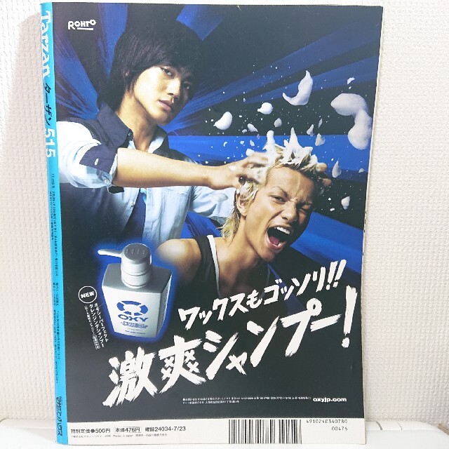 マガジンハウス(マガジンハウス)のTarzan (ターザン) 赤西仁 2008年 7/23号 エンタメ/ホビーの雑誌(その他)の商品写真