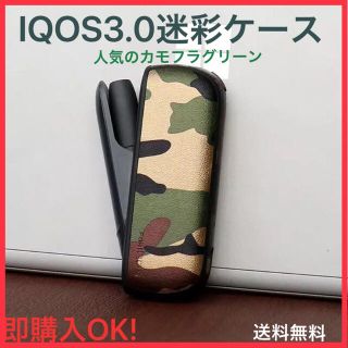 IQOS3.0 DUO 用保護ケース　迷彩グリーン　カモフラージュ(タバコグッズ)