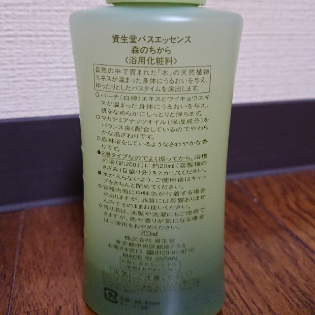 SHISEIDO (資生堂)(シセイドウ)の資生堂 バスエッセンス コスメ/美容のスキンケア/基礎化粧品(美容液)の商品写真