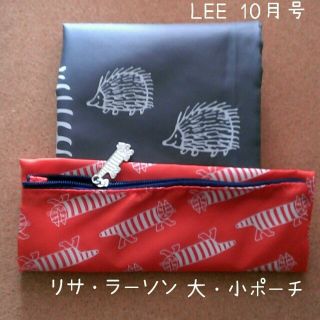 LEE 10月号付録✿リサ・ラーソン(ポーチ)