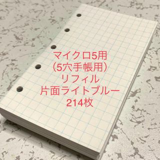 マイクロ5用リフィル 片面ライトブルー 214枚+片面ピンク方眼240枚(その他)