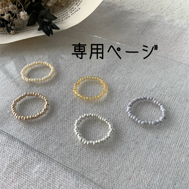 専用ページです。 シンプルビーズリング 5点セット ハンドメイドのアクセサリー(リング)の商品写真