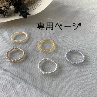 専用ページです。 シンプルビーズリング 5点セット(リング)