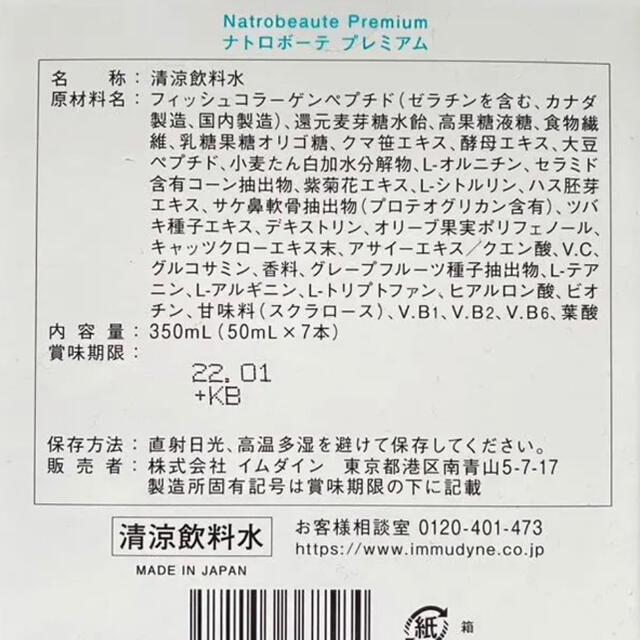 イムダイン ナトロボーテ プレミアム 42本セット　お得！コラーゲン　美容飲料