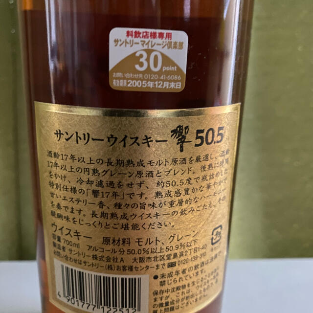 サントリー(サントリー)のサントリー響 17年 ノンチルフィルタード 50.5 700ml 食品/飲料/酒の酒(ウイスキー)の商品写真