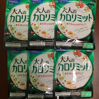 ファンケル(FANCL)の大人のカロリミット 30日分×6袋セット(ダイエット食品)