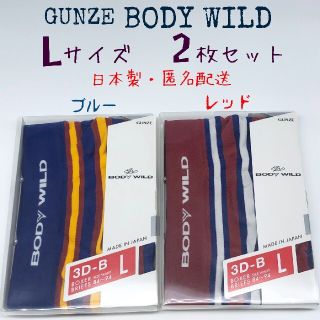 グンゼ(GUNZE)のGUNZE/BODY WILD  メンズ ボクサーパンツ L 2枚セット 日本製(ボクサーパンツ)