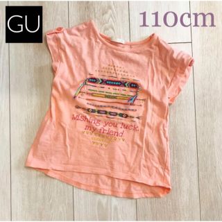 ジーユー(GU)の♥ GU ♥ ミサンガ編み デザイン Tシャツ 110cm(Tシャツ/カットソー)