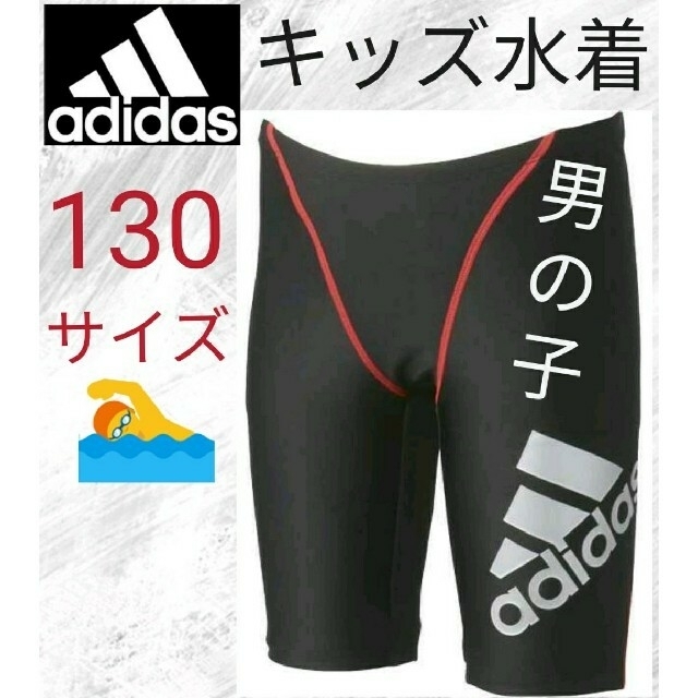 adidas(アディダス)の【デカロゴ】アディダス 水着 スパッツ キッズ 130サイズ adidas キッズ/ベビー/マタニティのキッズ服男の子用(90cm~)(水着)の商品写真