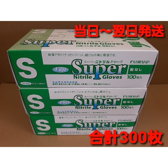 ■新品■ニトリル手袋 【S】白　ホワイト300枚 粉なし 使い捨て手袋新品amp未開封