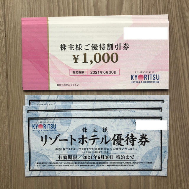 共立メンテナンス　株主優待　6000円分　有効期限 2021年6月30日