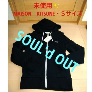 メゾンキツネ(MAISON KITSUNE')のご確認用💛未使用✨メゾンキツネ　パーカー　ブラック　Ｓ　メンズ(パーカー)