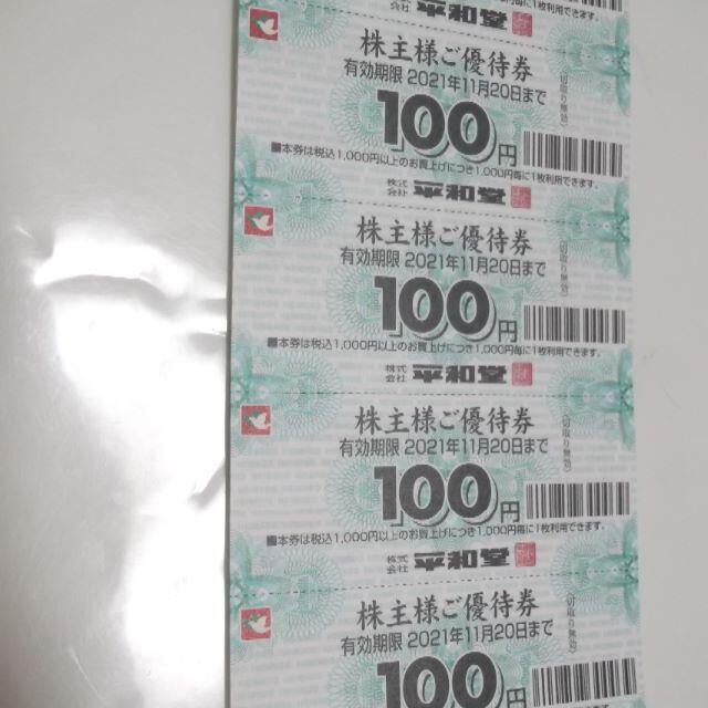 平和堂 株主優待券 2冊20000円分 | www.hospitaldeyumbo.gov.co