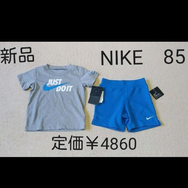 NIKE(ナイキ)の新品未使用　NIKE　85 　上下セット　定価￥4860 キッズ/ベビー/マタニティのベビー服(~85cm)(Ｔシャツ)の商品写真