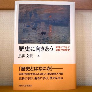 歴史に向きあう 未来につなぐ近現代の歴史(人文/社会)