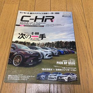 Ｃ－ＨＲスタイルアップ＆チューニング完全ガイド Ｖｏｌ．２(趣味/スポーツ/実用)