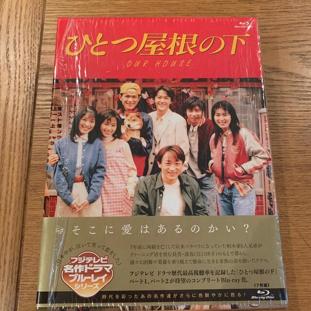 ひとつ屋根の下 コンプリートBlu-ray BOX Blu-ray ひとつ屋根の下 コンプリートBlu-ray BOX Blu-ray
