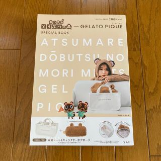 ジェラートピケ(gelato pique)のジェラートピケ あつまれどうぶつの森 収納トート＆ボアポーチセット 新品・未使用(キャラクターグッズ)