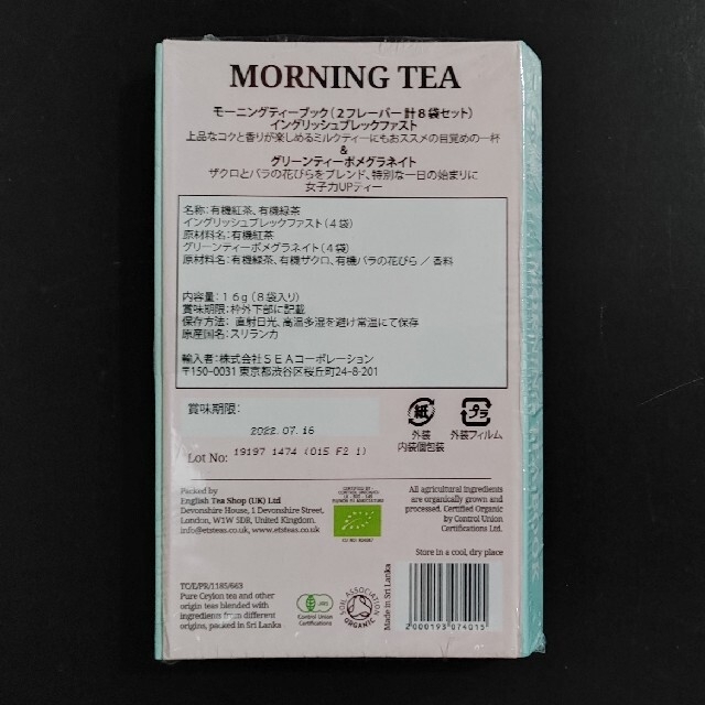 AfternoonTea(アフタヌーンティー)の★値下げ★【未開封】Afternoon Tea LIVING紅茶・緑茶8袋セット 食品/飲料/酒の飲料(茶)の商品写真