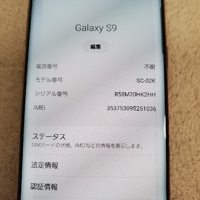 Galaxy S9 docomo SC-02K PURPLE