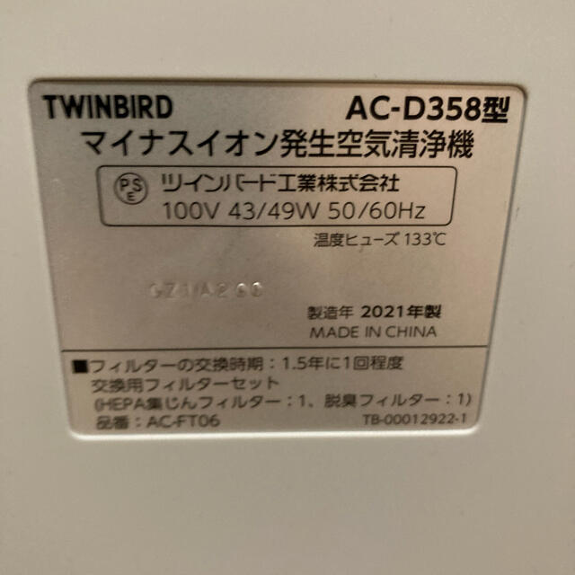 TWINBIRD(ツインバード)のTWINBIRD AC-D358-PW スマホ/家電/カメラの生活家電(空気清浄器)の商品写真