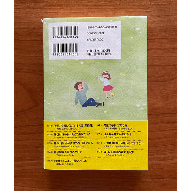 学研(ガッケン)の楽しい子育て みんなの笑顔で”天才”が育つ エンタメ/ホビーの雑誌(結婚/出産/子育て)の商品写真