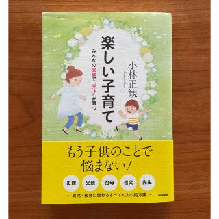 ガッケン(学研)の楽しい子育て みんなの笑顔で”天才”が育つ(結婚/出産/子育て)