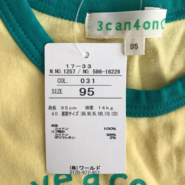 3can4on(サンカンシオン)の新品　半袖　Tシャツ　95 3カン4オン キッズ/ベビー/マタニティのキッズ服男の子用(90cm~)(Tシャツ/カットソー)の商品写真