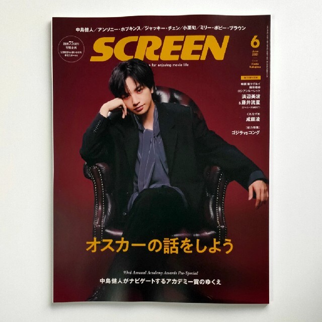 SCREEN (スクリーン) 2021年 06月号 エンタメ/ホビーの雑誌(音楽/芸能)の商品写真