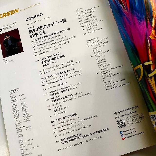 SCREEN (スクリーン) 2021年 06月号 エンタメ/ホビーの雑誌(音楽/芸能)の商品写真
