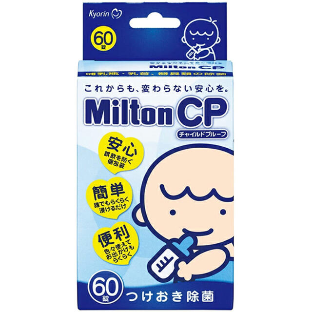 MINTON(ミントン)のミルトン50錠 キッズ/ベビー/マタニティの洗浄/衛生用品(哺乳ビン用消毒/衛生ケース)の商品写真