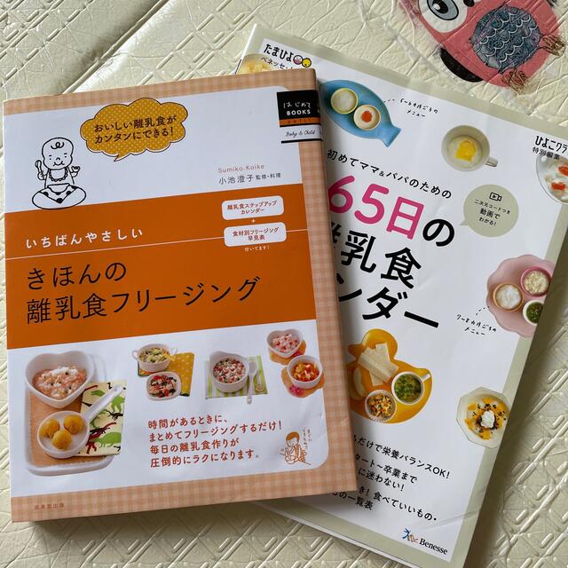 最新初めてのママ＆パパのための３６５日の離乳食カレンダーの通販 by