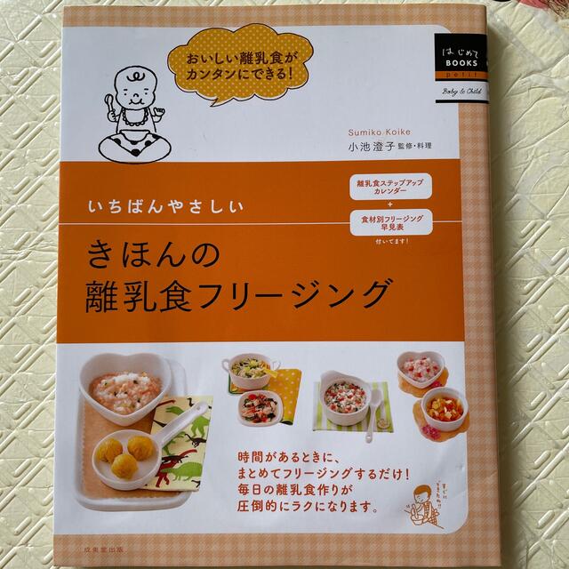 最新初めてのママ＆パパのための３６５日の離乳食カレンダーの通販 by