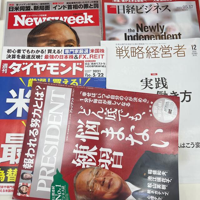 プレジデント＆週刊ダイヤモンド＆日経ビジネス＆Newsweek エンタメ/ホビーの雑誌(ニュース/総合)の商品写真