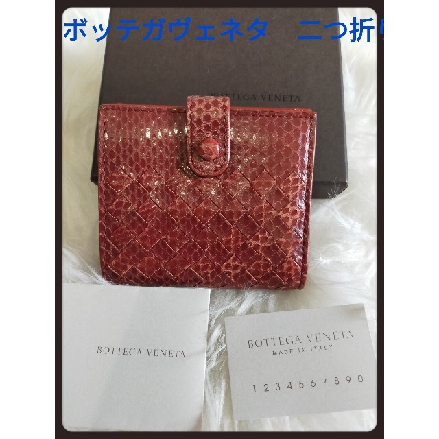「かわいい～！」 Bottega Veneta 値下げ中　ボッテガヴェネタ　イントレチャート　二つ折り - 財布