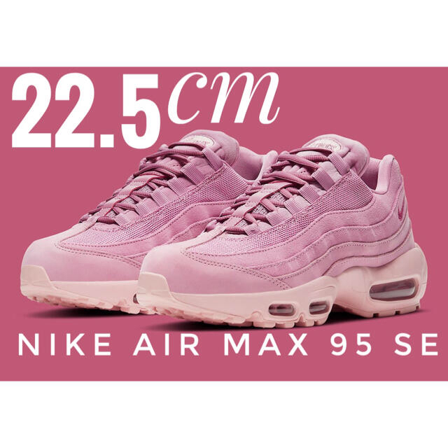 最終SALE☆完売サイズ☆新品◇22.5cmナイキ エア マックス 95SE www