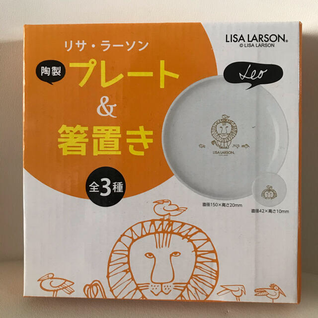 Lisa Larson(リサラーソン)の【送料込】非売品 ノベルティ リサ・ラーソン 陶製プレート&箸置き イエロー エンタメ/ホビーのコレクション(ノベルティグッズ)の商品写真